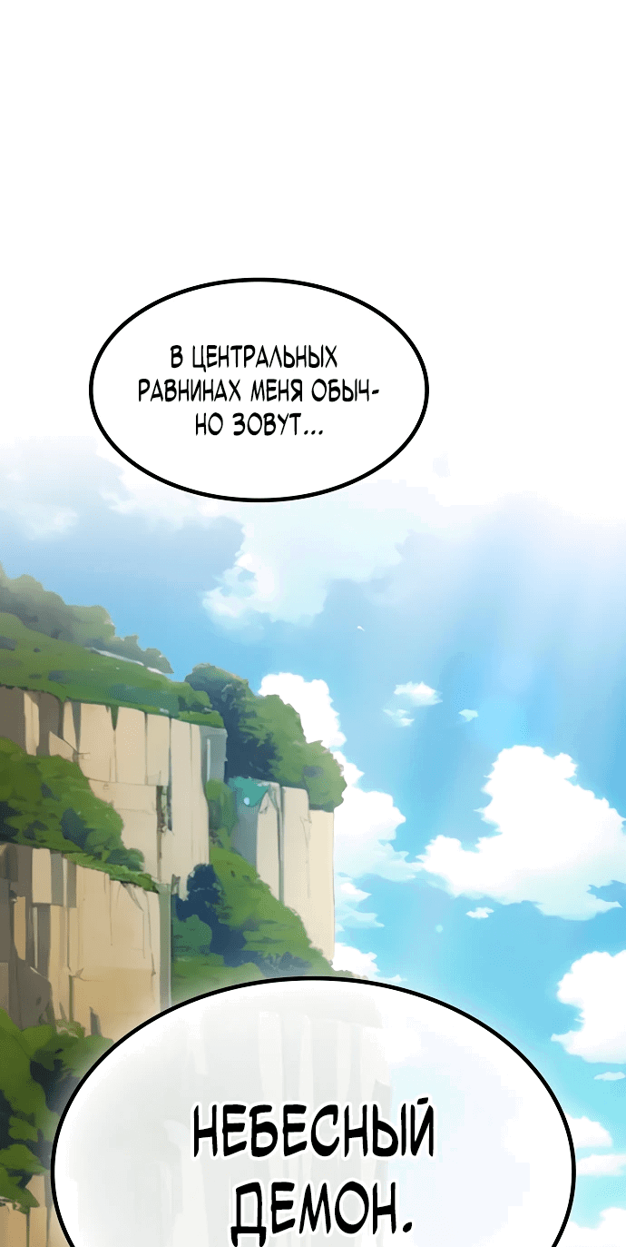 Манга Становление Небесным Демоном по принуждению - Глава 1 Страница 96
