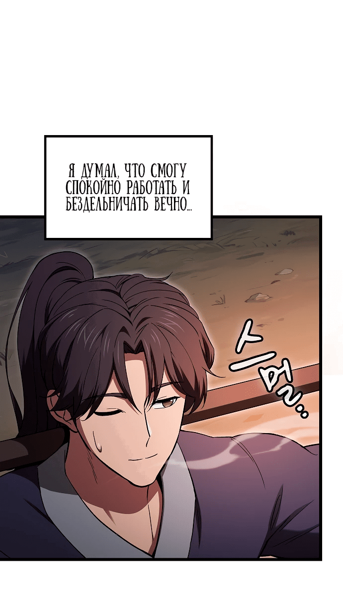 Манга Становление Небесным Демоном по принуждению - Глава 1 Страница 42