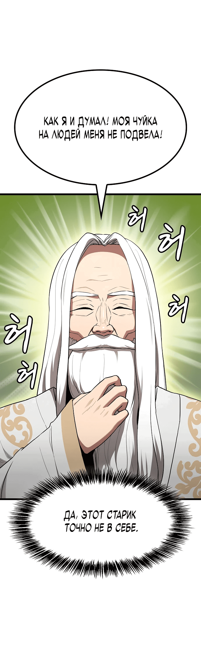 Манга Становление Небесным Демоном по принуждению - Глава 1 Страница 86