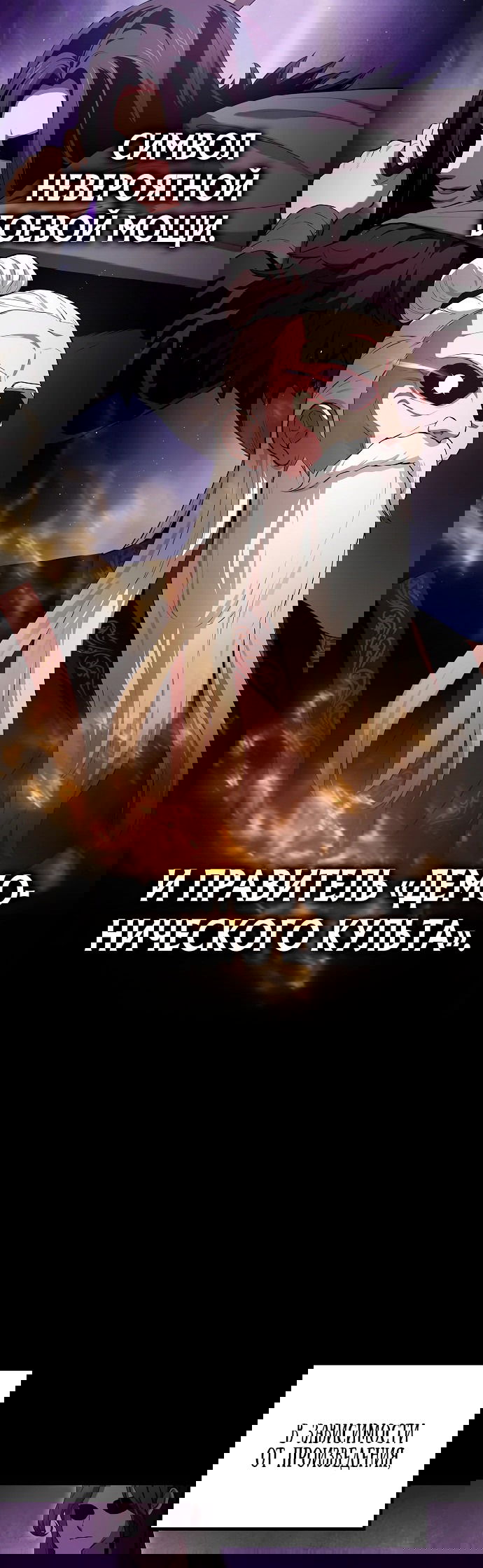 Манга Становление Небесным Демоном по принуждению - Глава 1 Страница 98