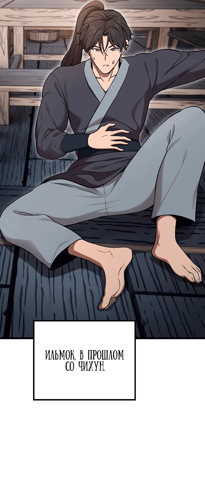 Манга Становление Небесным Демоном по принуждению - Глава 1 Страница 34