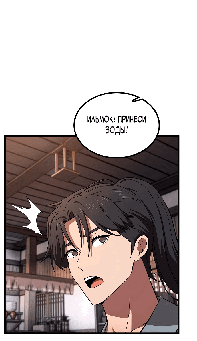 Манга Становление Небесным Демоном по принуждению - Глава 1 Страница 35