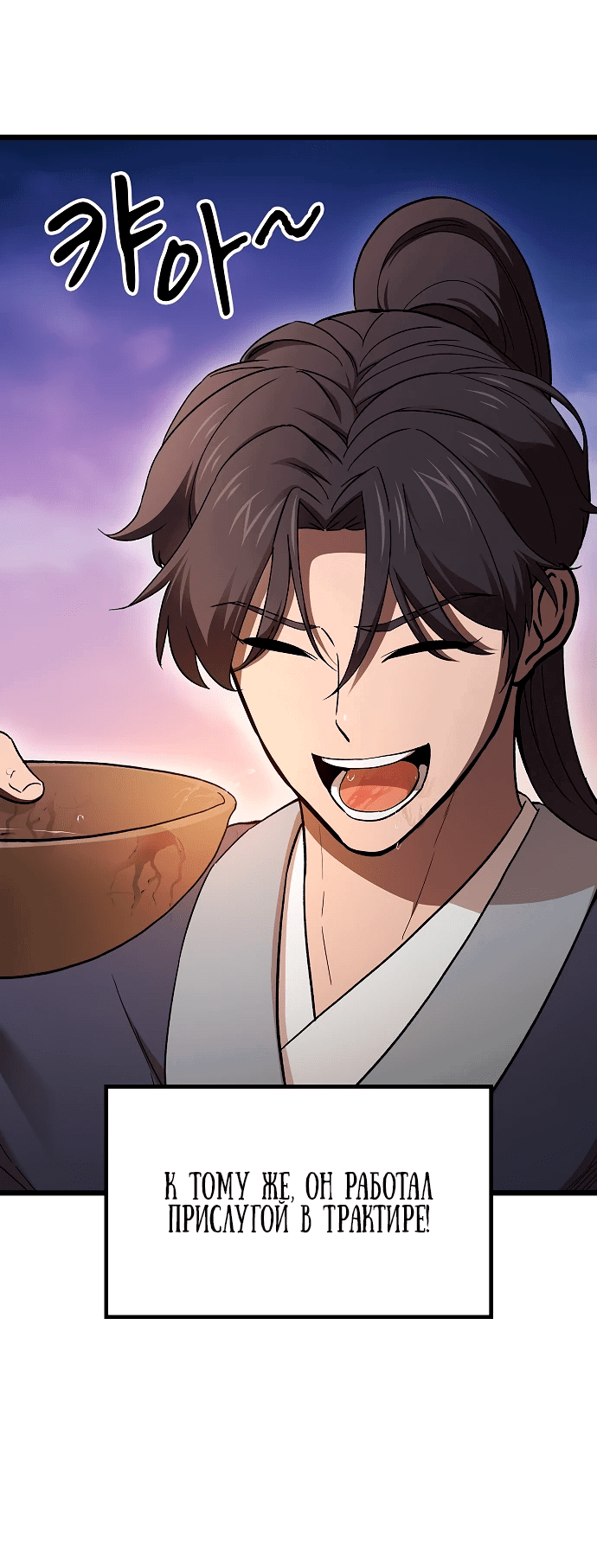 Манга Становление Небесным Демоном по принуждению - Глава 1 Страница 40