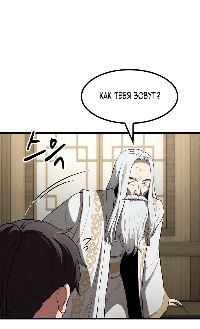 Манга Становление Небесным Демоном по принуждению - Глава 1 Страница 104