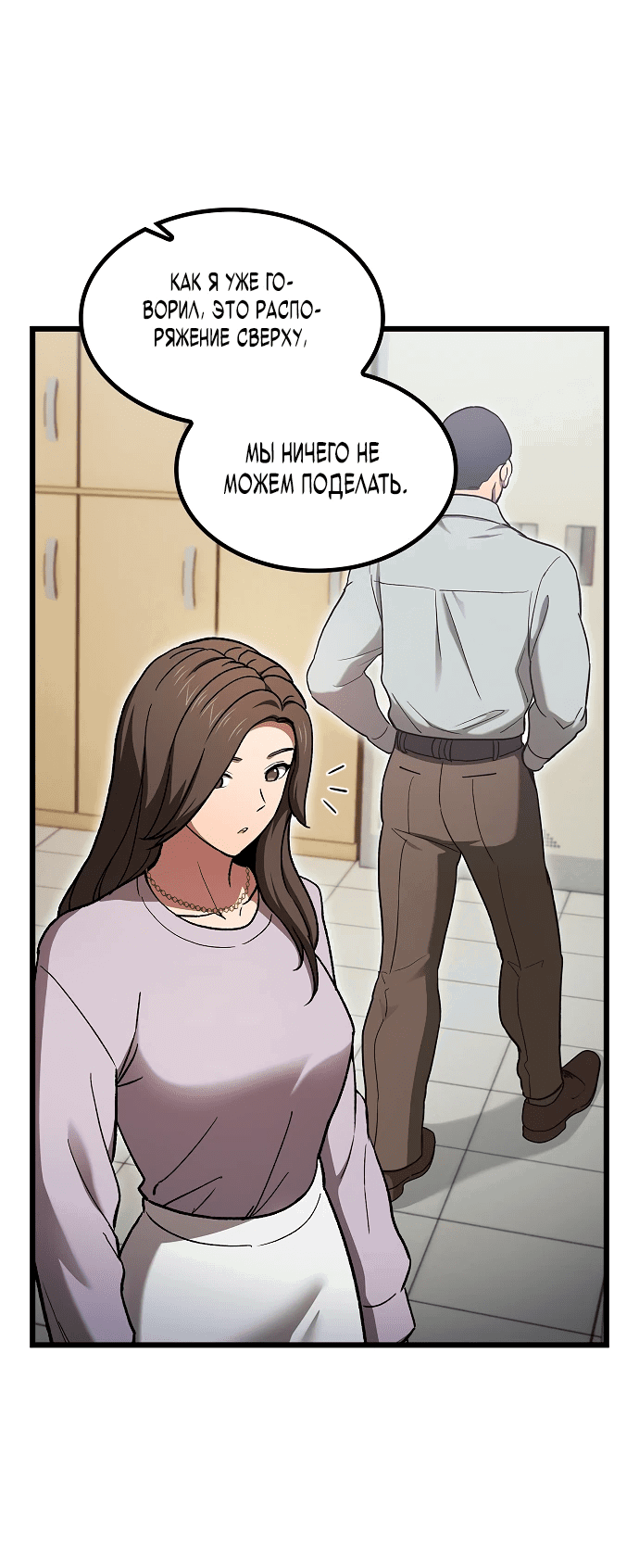 Манга Становление Небесным Демоном по принуждению - Глава 1 Страница 20