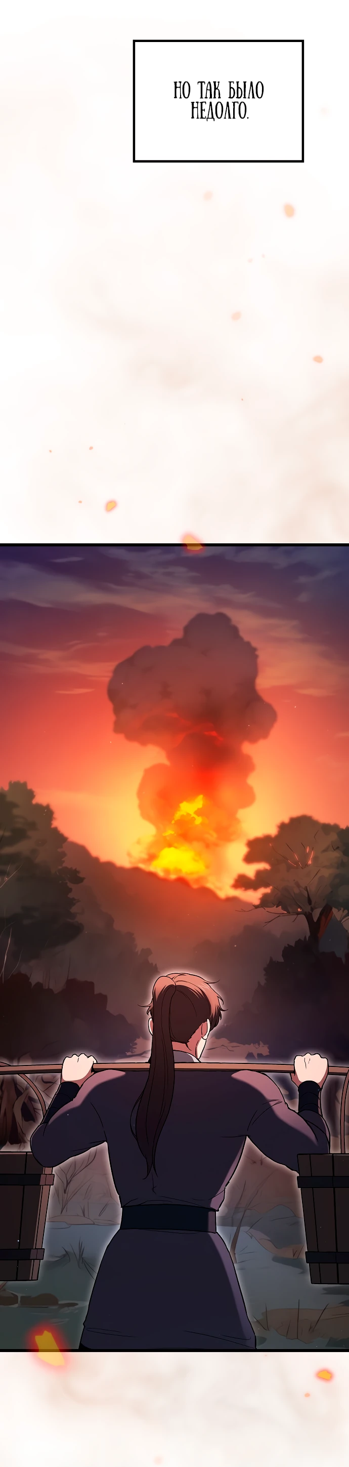 Манга Становление Небесным Демоном по принуждению - Глава 1 Страница 43