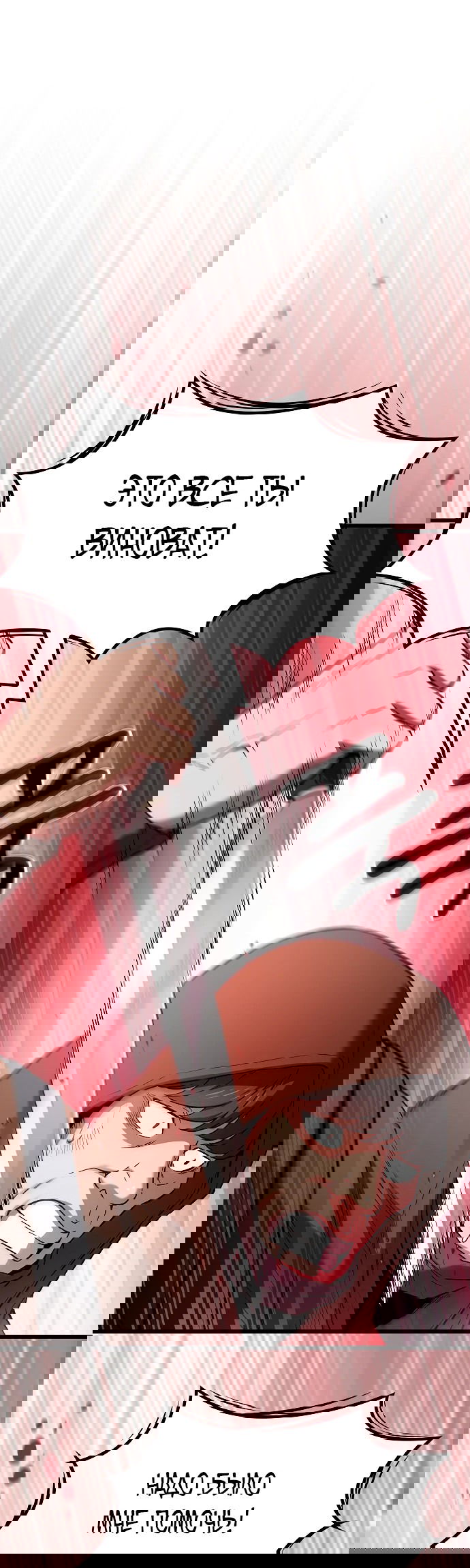 Манга Становление Небесным Демоном по принуждению - Глава 1 Страница 28