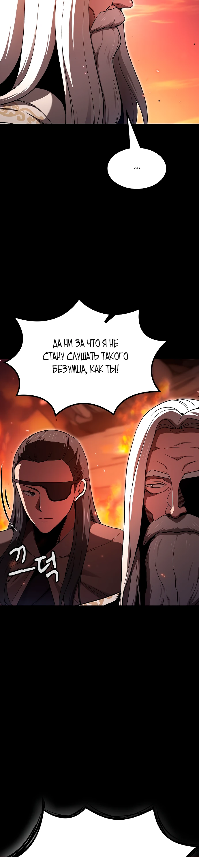 Манга Становление Небесным Демоном по принуждению - Глава 1 Страница 66