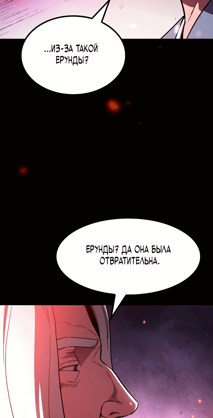 Манга Становление Небесным Демоном по принуждению - Глава 1 Страница 57