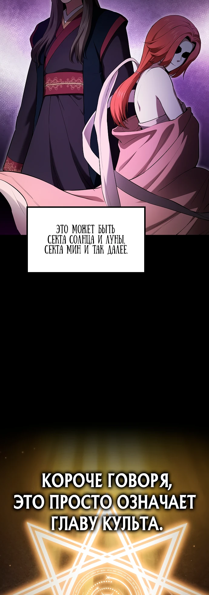 Манга Становление Небесным Демоном по принуждению - Глава 1 Страница 99