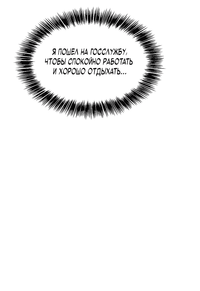 Манга Становление Небесным Демоном по принуждению - Глава 1 Страница 15