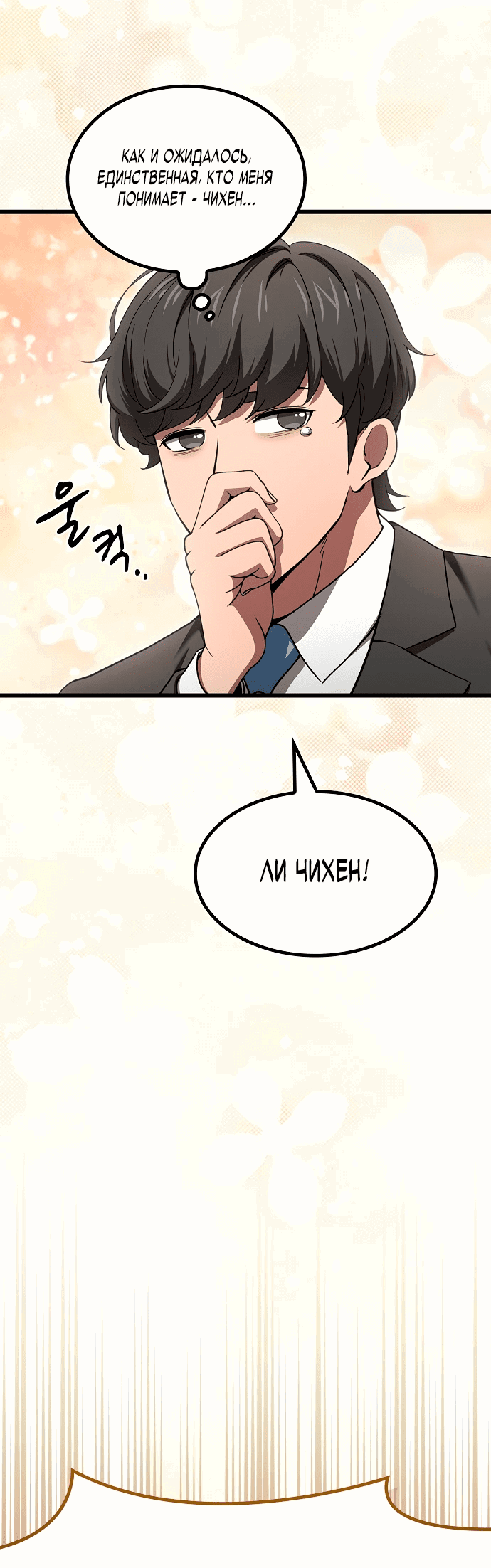 Манга Становление Небесным Демоном по принуждению - Глава 1 Страница 11