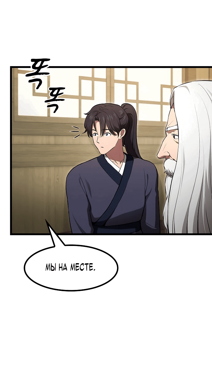 Манга Становление Небесным Демоном по принуждению - Глава 1 Страница 103