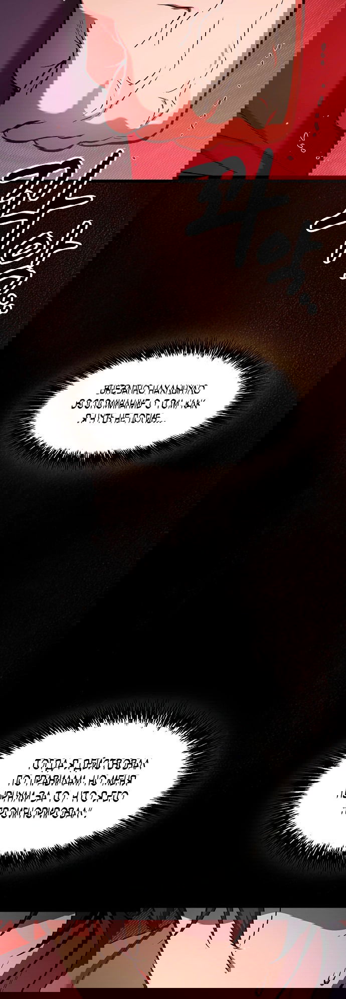 Манга Становление Небесным Демоном по принуждению - Глава 1 Страница 61