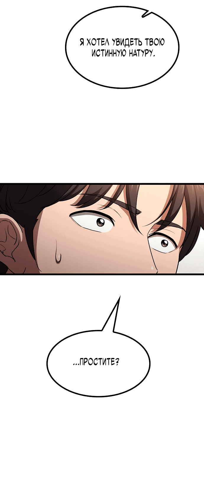 Манга Становление Небесным Демоном по принуждению - Глава 1 Страница 84