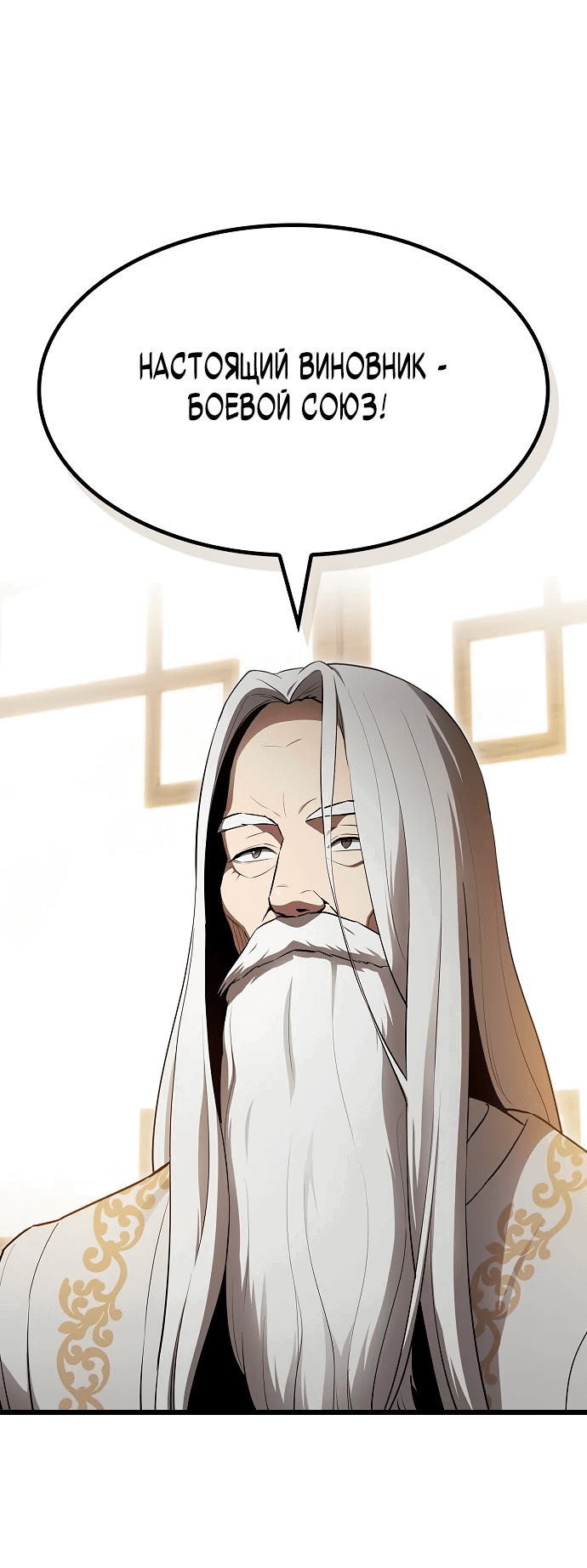 Манга Становление Небесным Демоном по принуждению - Глава 1 Страница 80