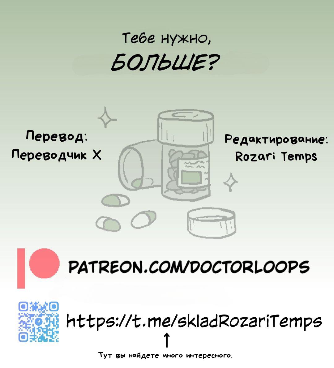 Манга Вероника и Мона - Глава 36 Страница 8