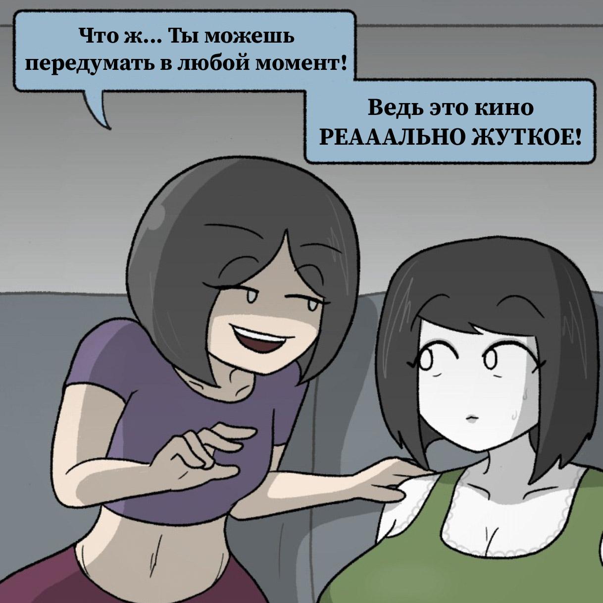 Манга Вероника и Мона - Глава 35 Страница 3