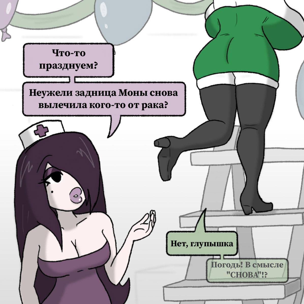 Манга Вероника и Мона - Глава 25 Страница 1