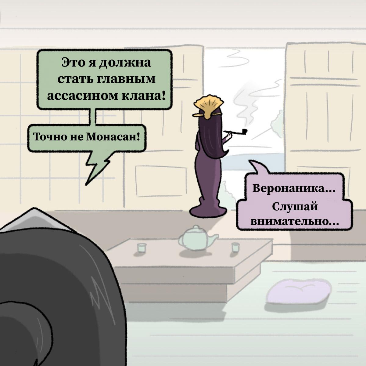 Манга Вероника и Мона - Глава 24 Страница 2