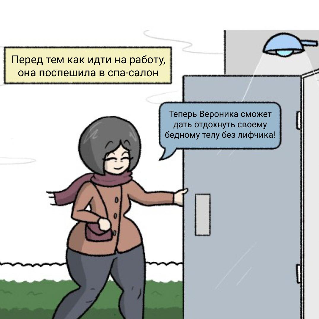 Манга Вероника и Мона - Глава 18 Страница 1