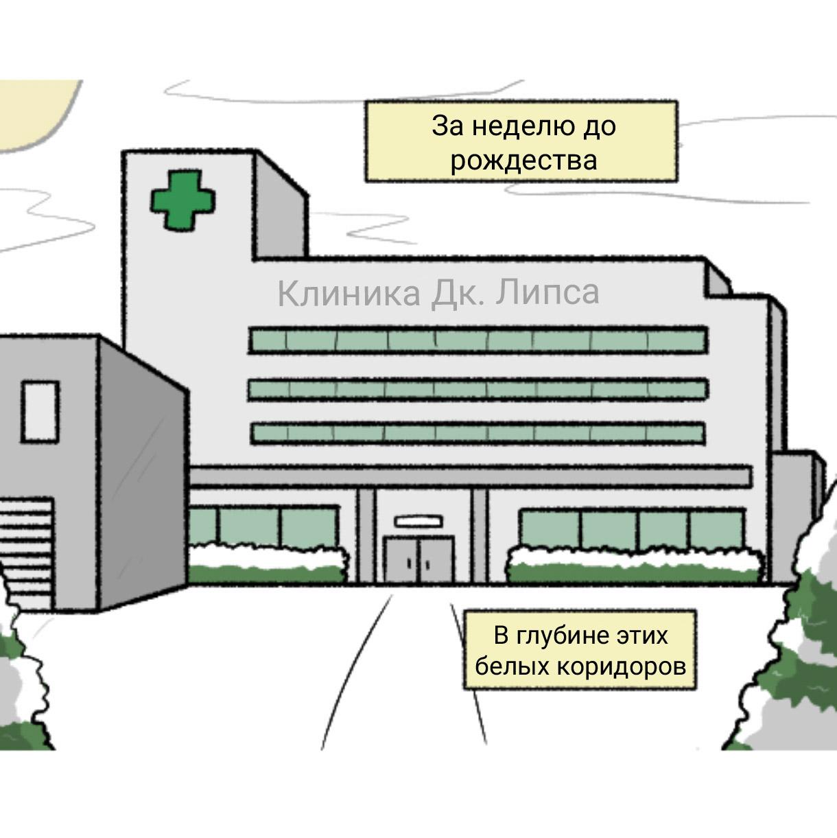 Манга Вероника и Мона - Глава 16 Страница 1