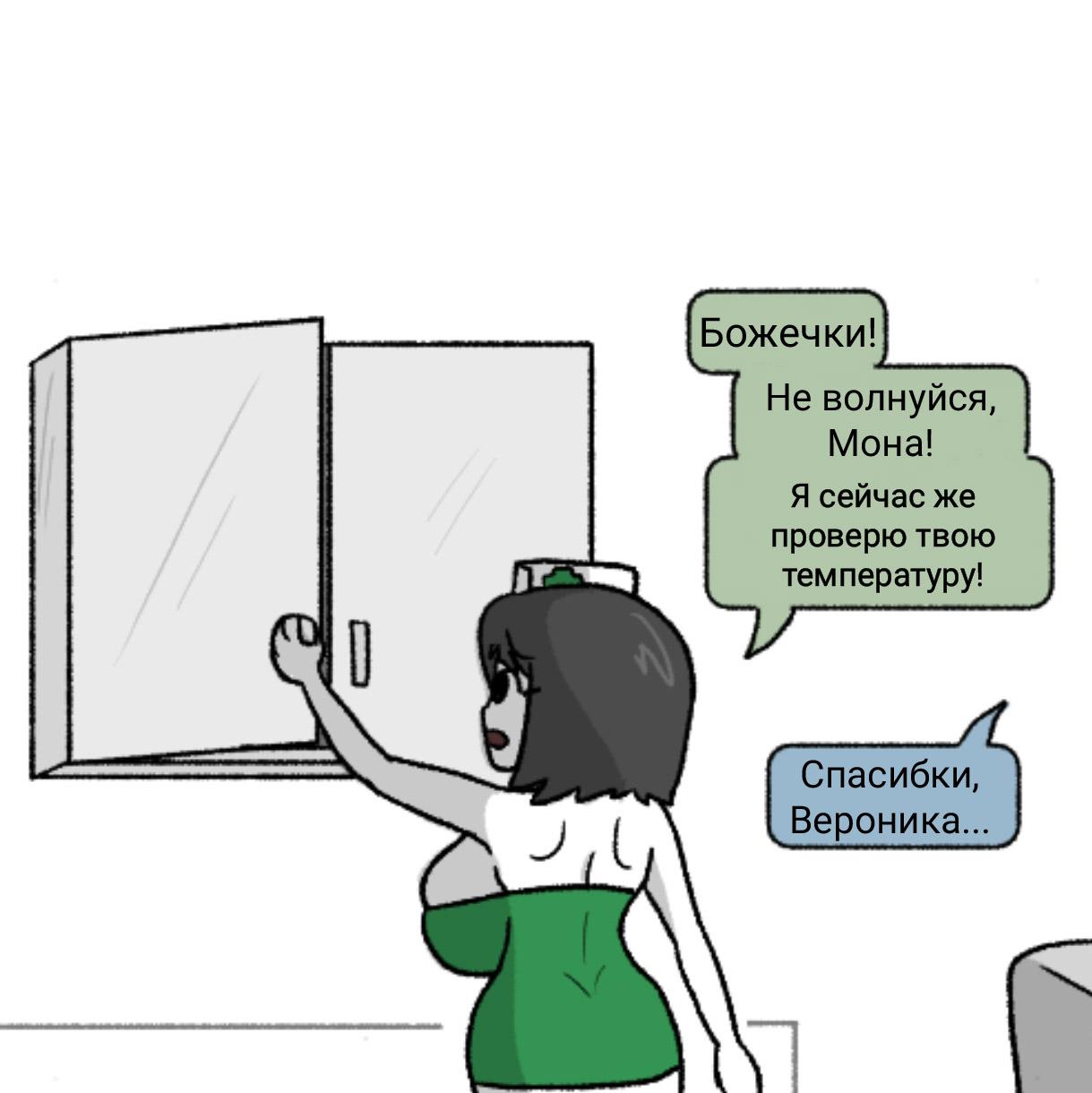 Манга Вероника и Мона - Глава 14 Страница 4