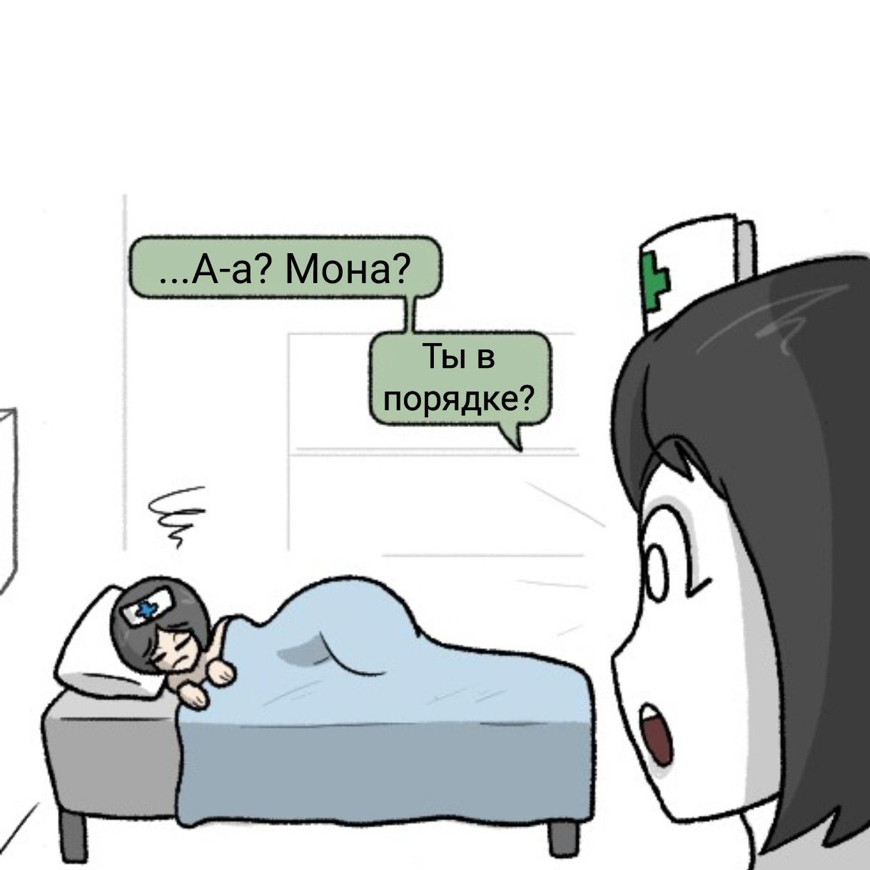 Манга Вероника и Мона - Глава 14 Страница 2