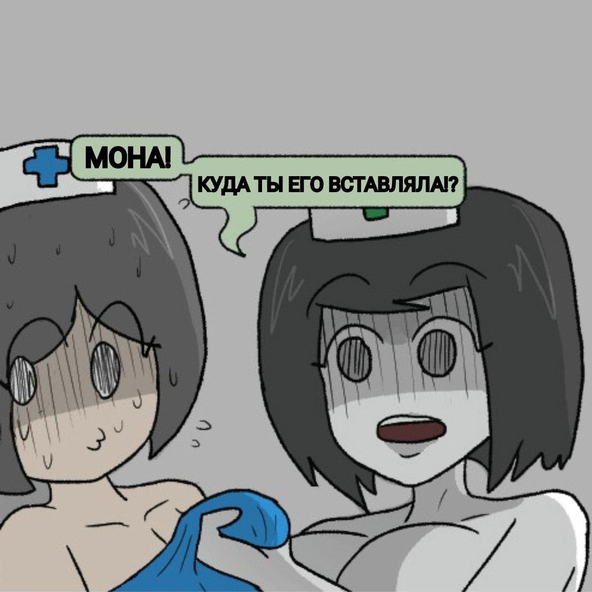 Манга Вероника и Мона - Глава 12 Страница 6