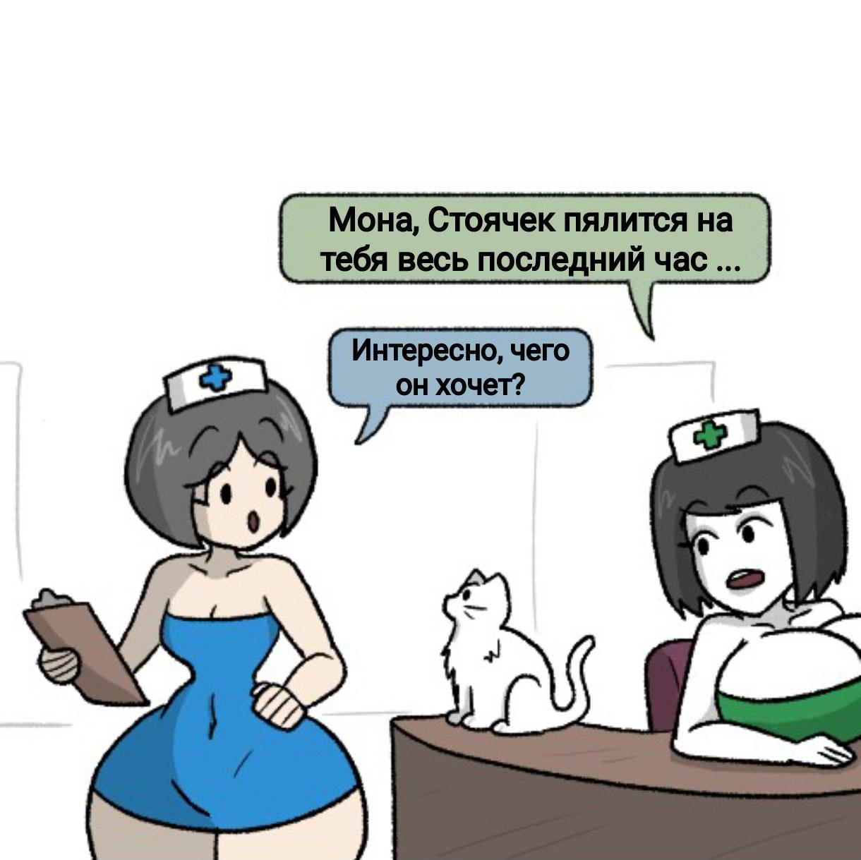 Манга Вероника и Мона - Глава 11 Страница 1