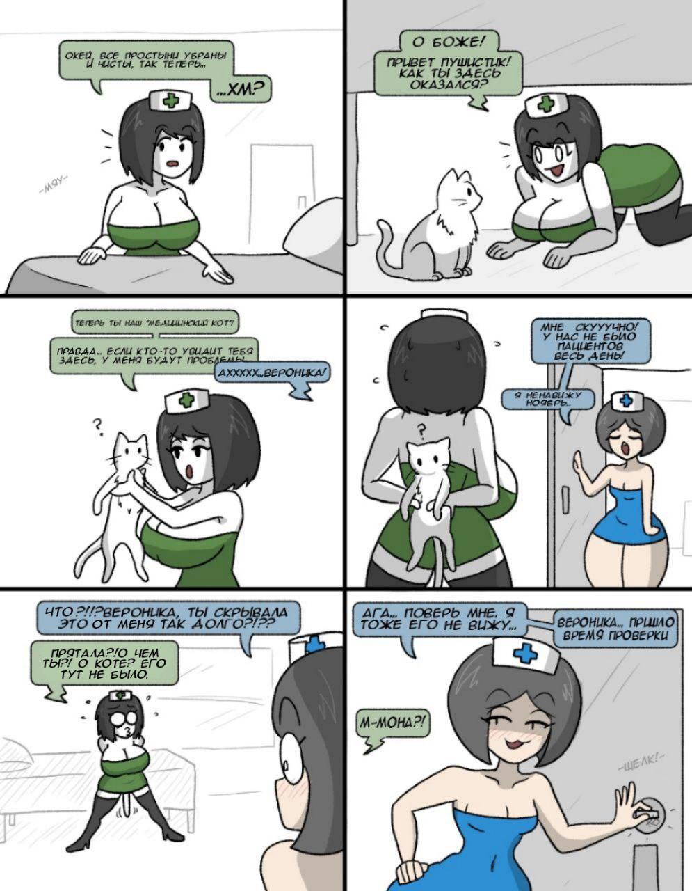 Манга Вероника и Мона - Глава 9 Страница 1
