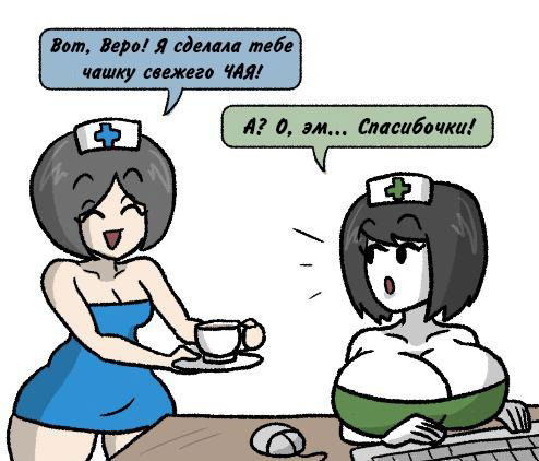 Манга Вероника и Мона - Глава 7 Страница 2