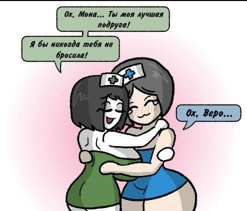 Манга Вероника и Мона - Глава 7 Страница 5