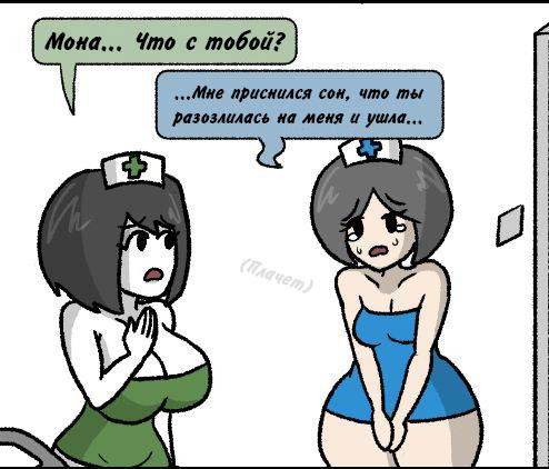 Манга Вероника и Мона - Глава 7 Страница 4