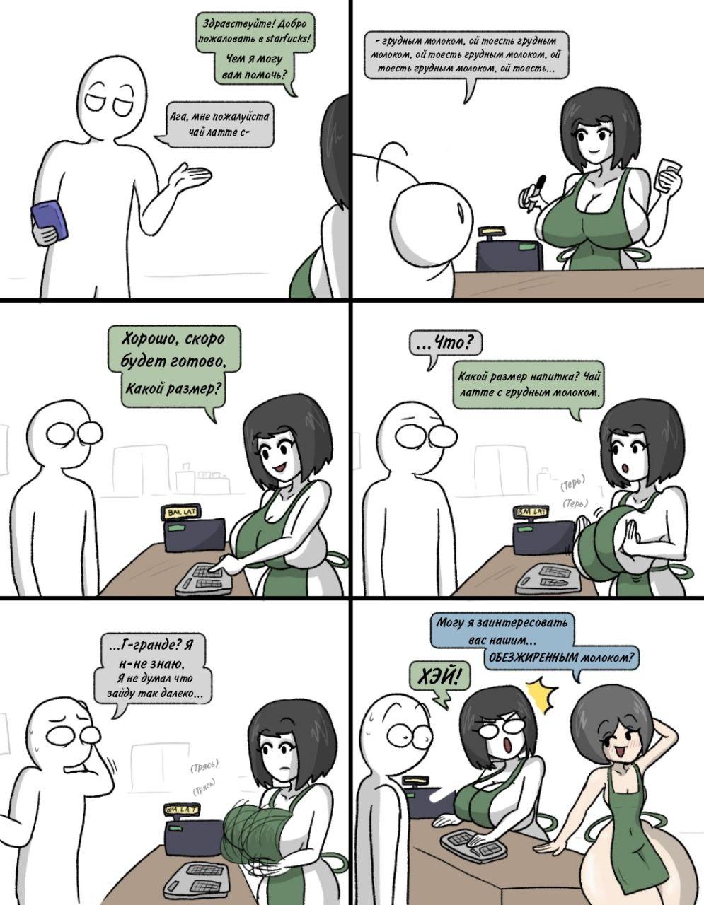 Манга Вероника и Мона - Глава 6 Страница 1