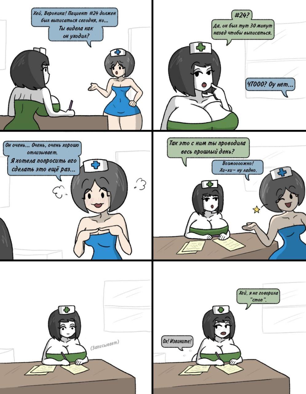 Манга Вероника и Мона - Глава 4 Страница 1