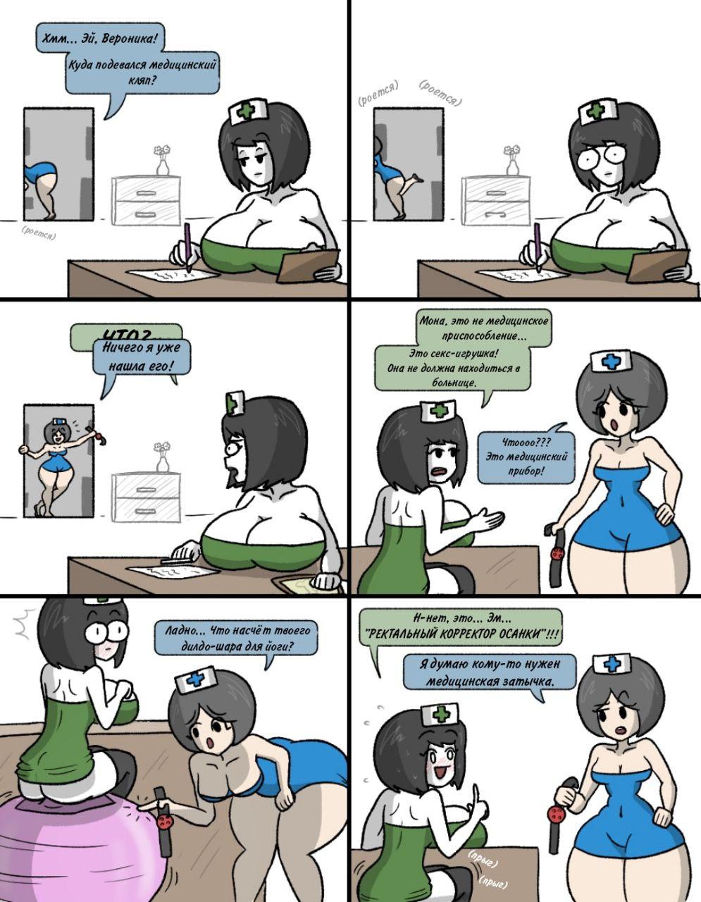 Манга Вероника и Мона - Глава 3 Страница 1