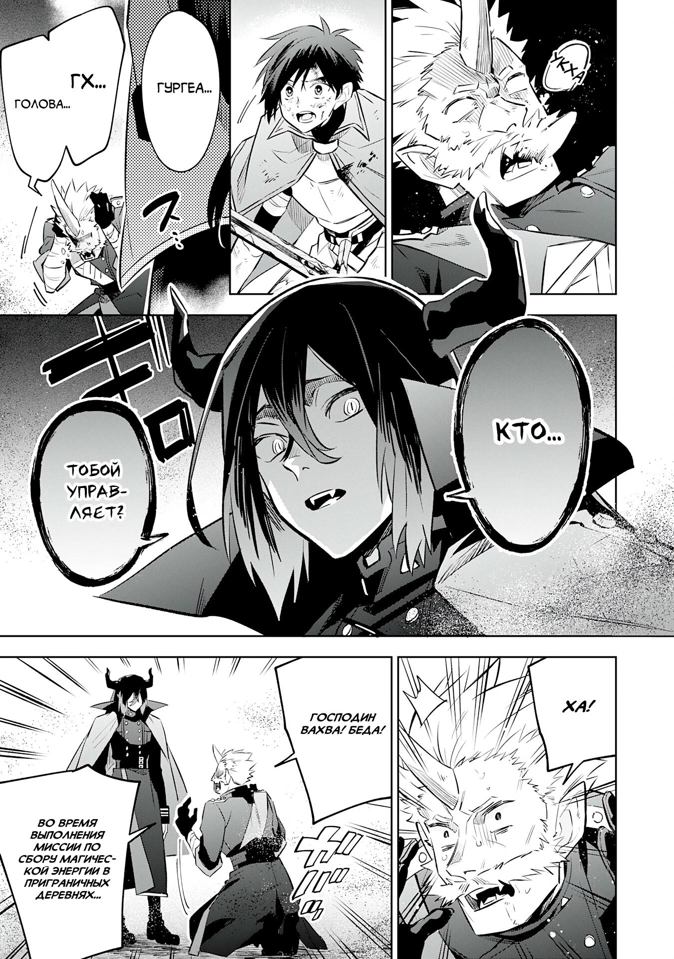 Манга Я реинкарнировал в высшего эльфа - Глава 21 Страница 14