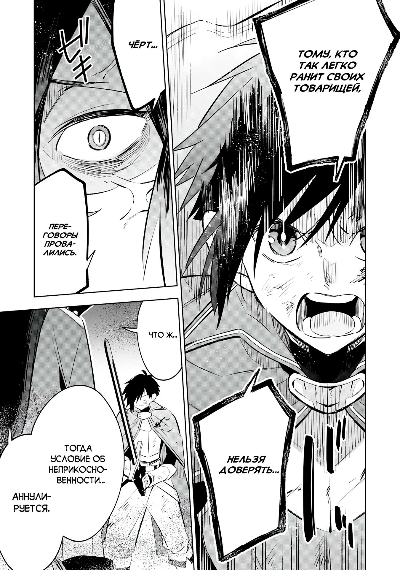 Манга Я реинкарнировал в высшего эльфа - Глава 21 Страница 20