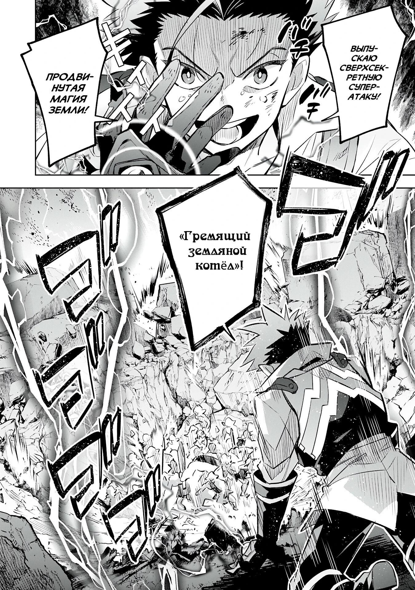 Манга Я реинкарнировал в высшего эльфа - Глава 21 Страница 8