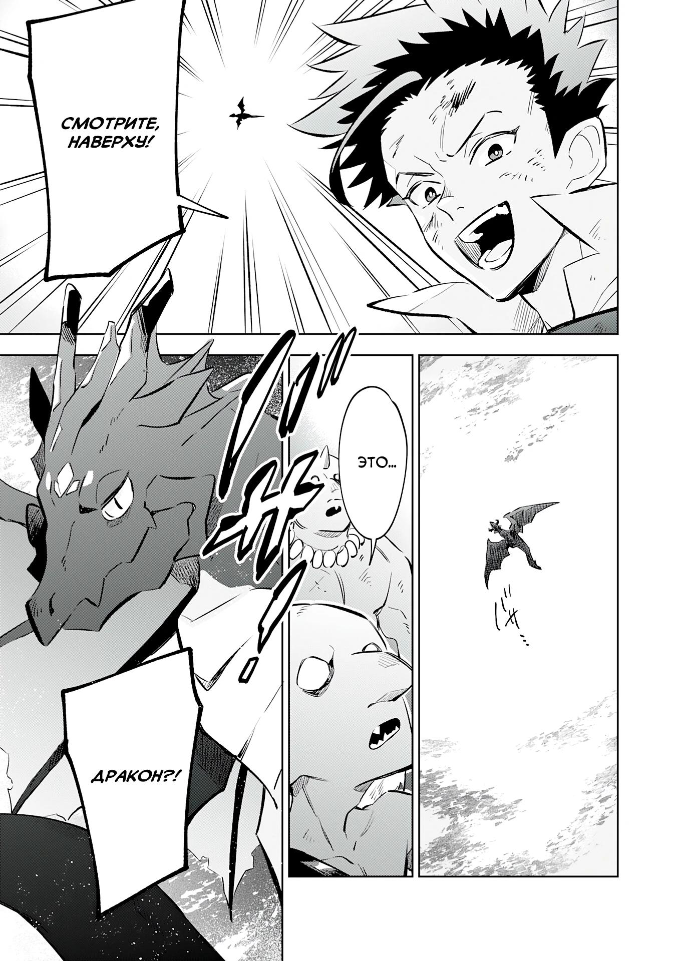 Манга Я реинкарнировал в высшего эльфа - Глава 21 Страница 7