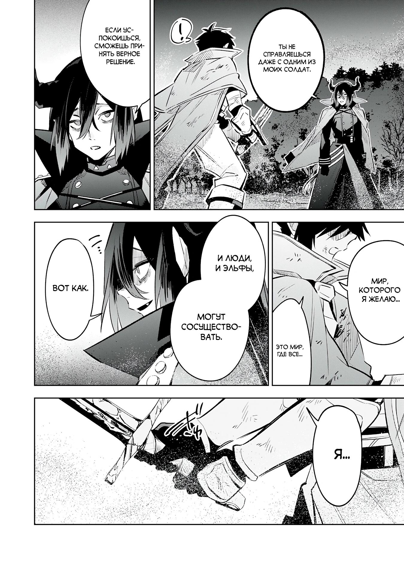 Манга Я реинкарнировал в высшего эльфа - Глава 21 Страница 17