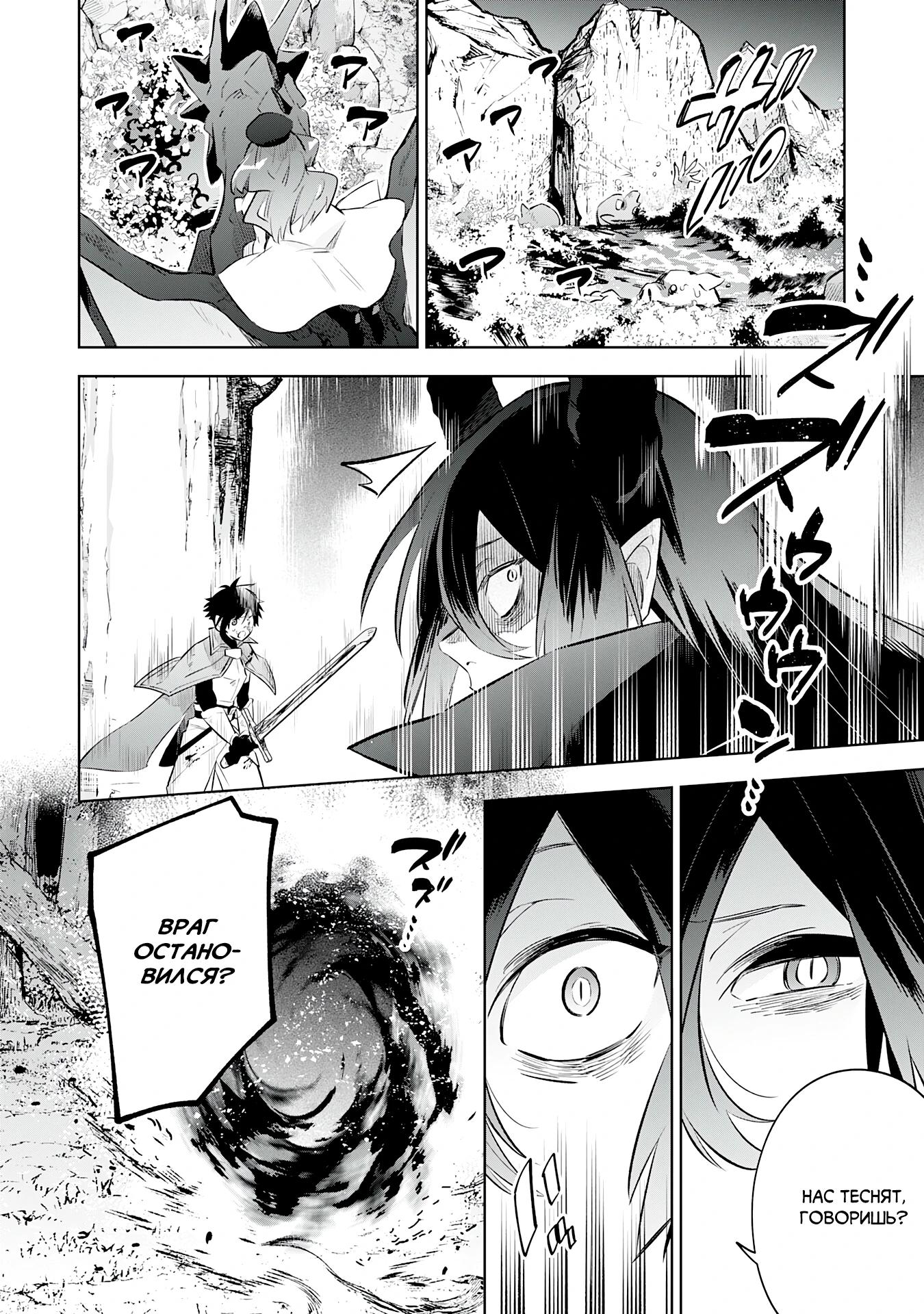 Манга Я реинкарнировал в высшего эльфа - Глава 21 Страница 11