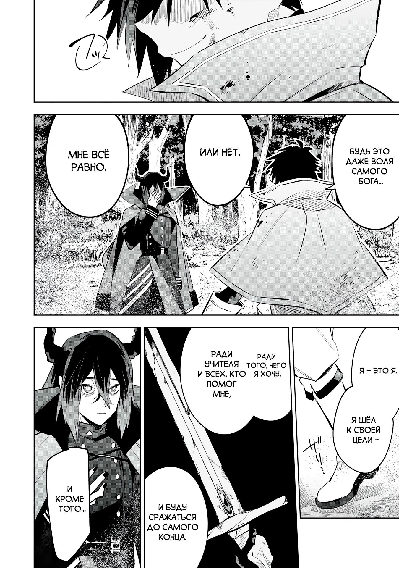 Манга Я реинкарнировал в высшего эльфа - Глава 21 Страница 19