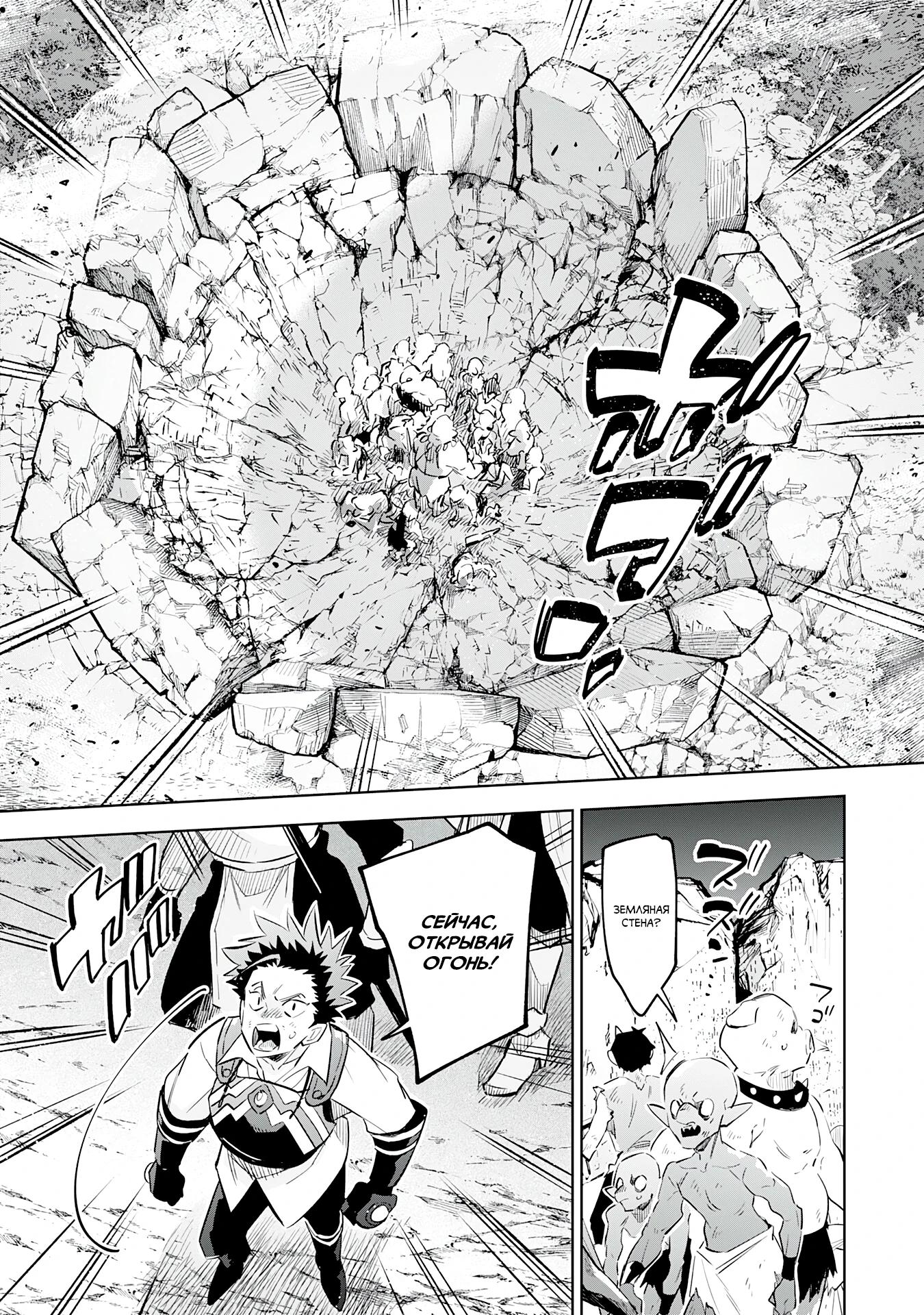 Манга Я реинкарнировал в высшего эльфа - Глава 21 Страница 9