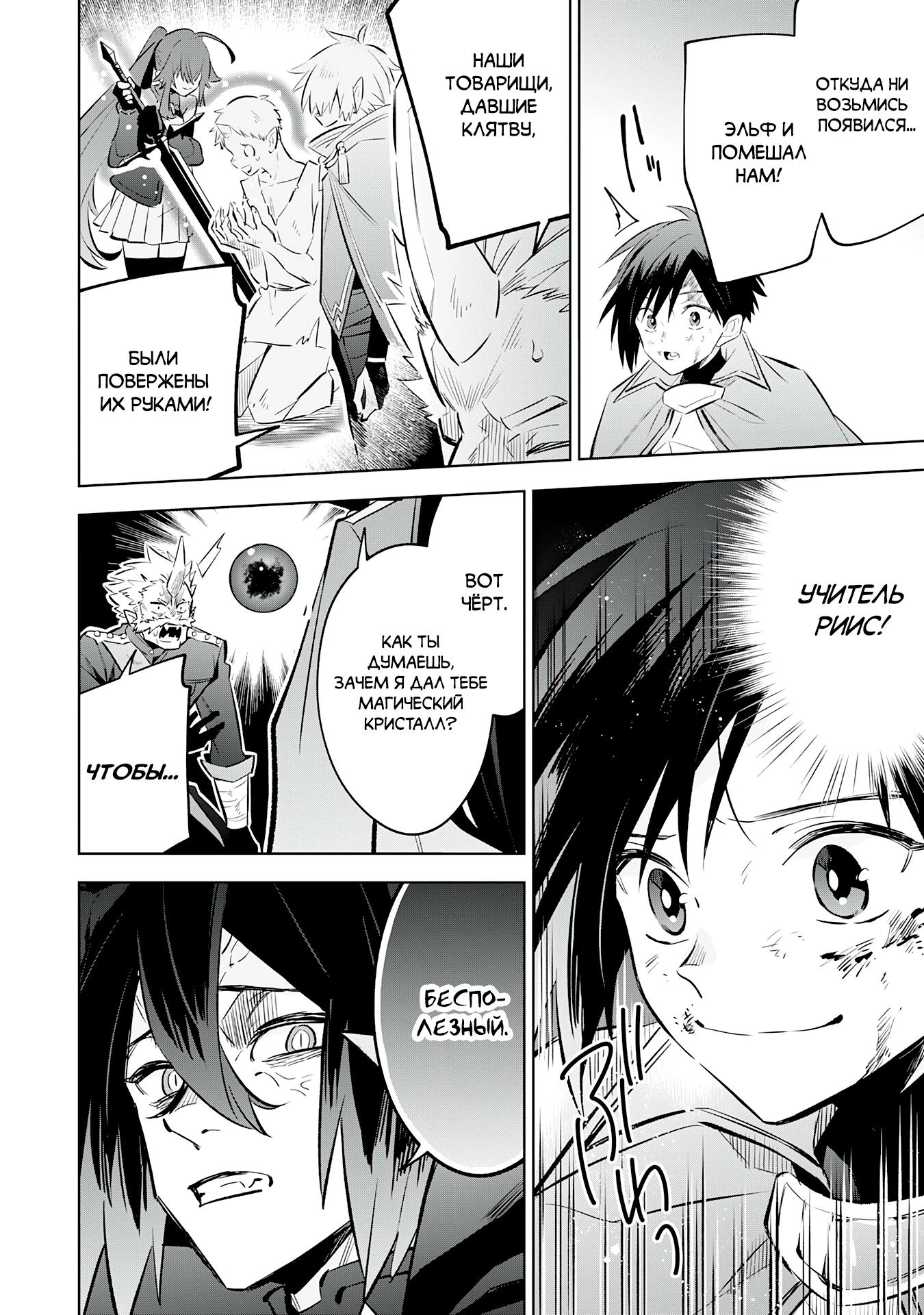 Манга Я реинкарнировал в высшего эльфа - Глава 21 Страница 15