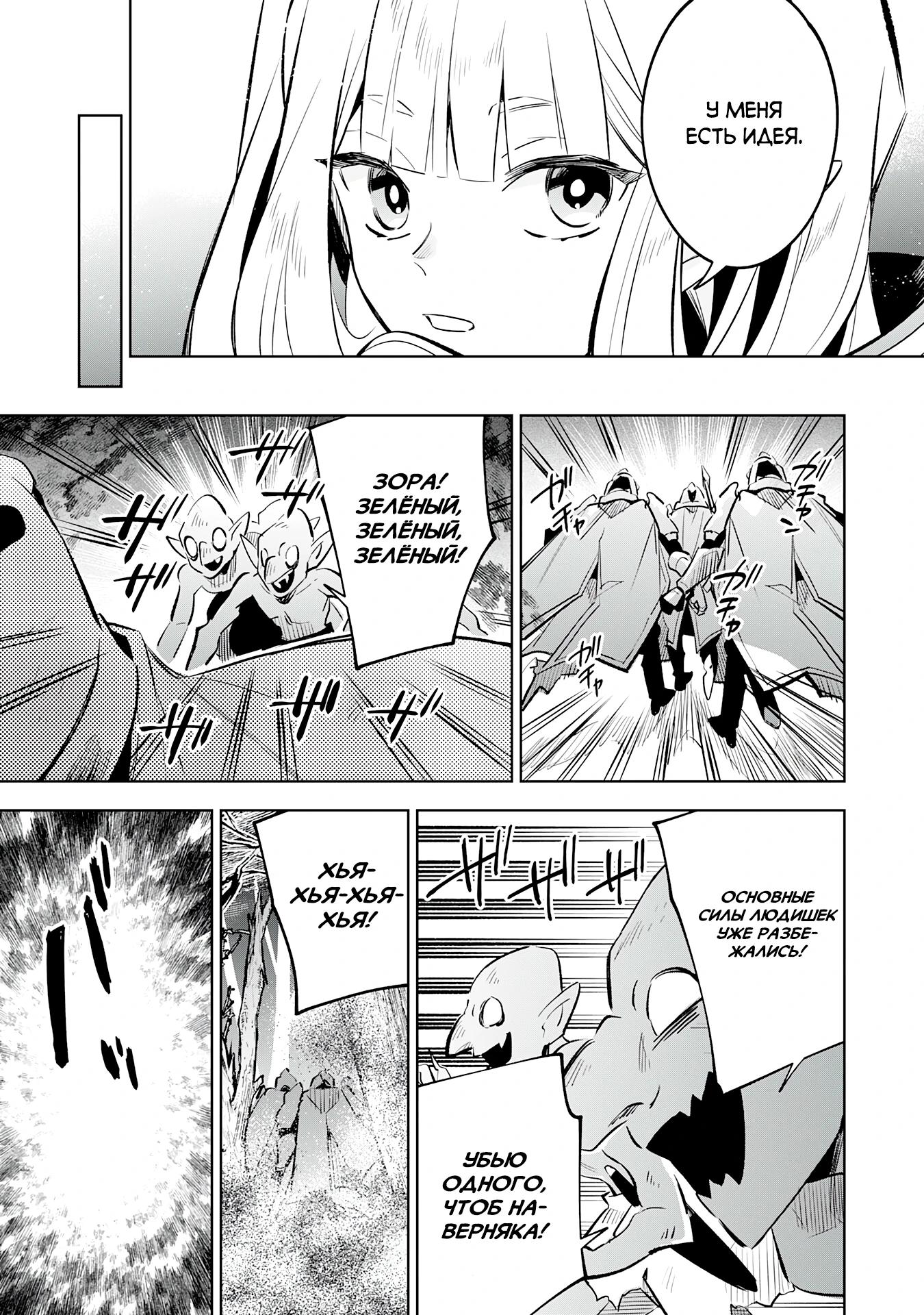 Манга Я реинкарнировал в высшего эльфа - Глава 21 Страница 5