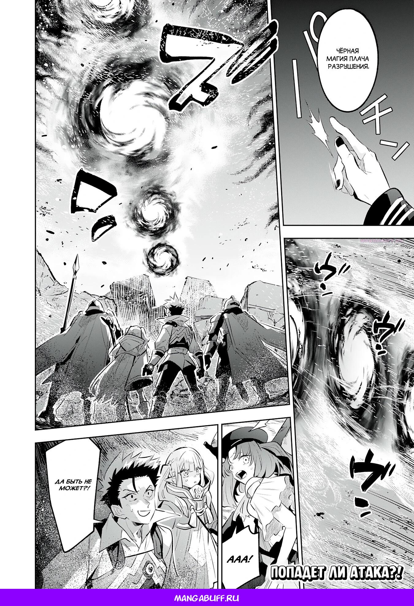 Манга Я реинкарнировал в высшего эльфа - Глава 21 Страница 23