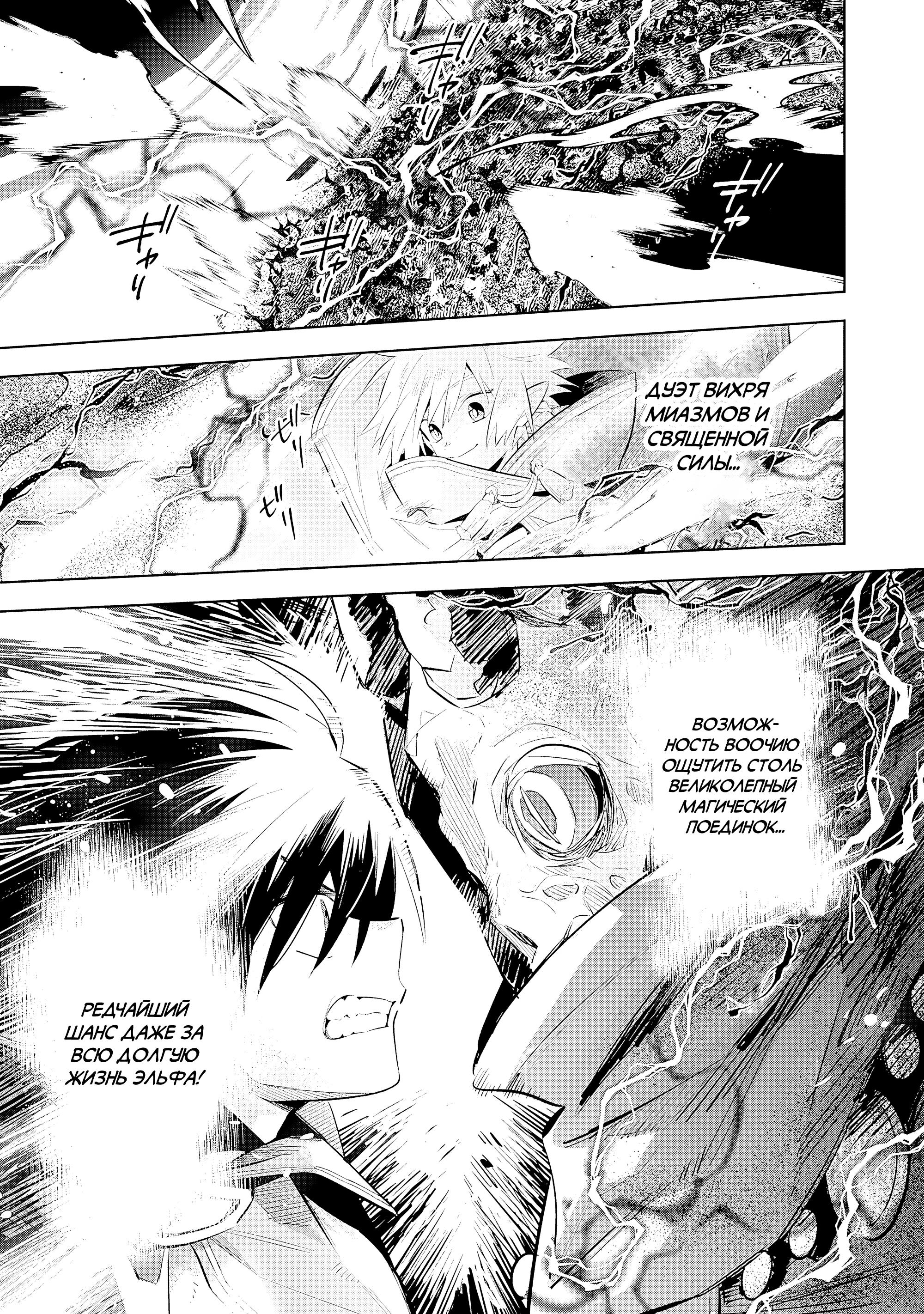 Манга Я реинкарнировал в высшего эльфа - Глава 24 Страница 11