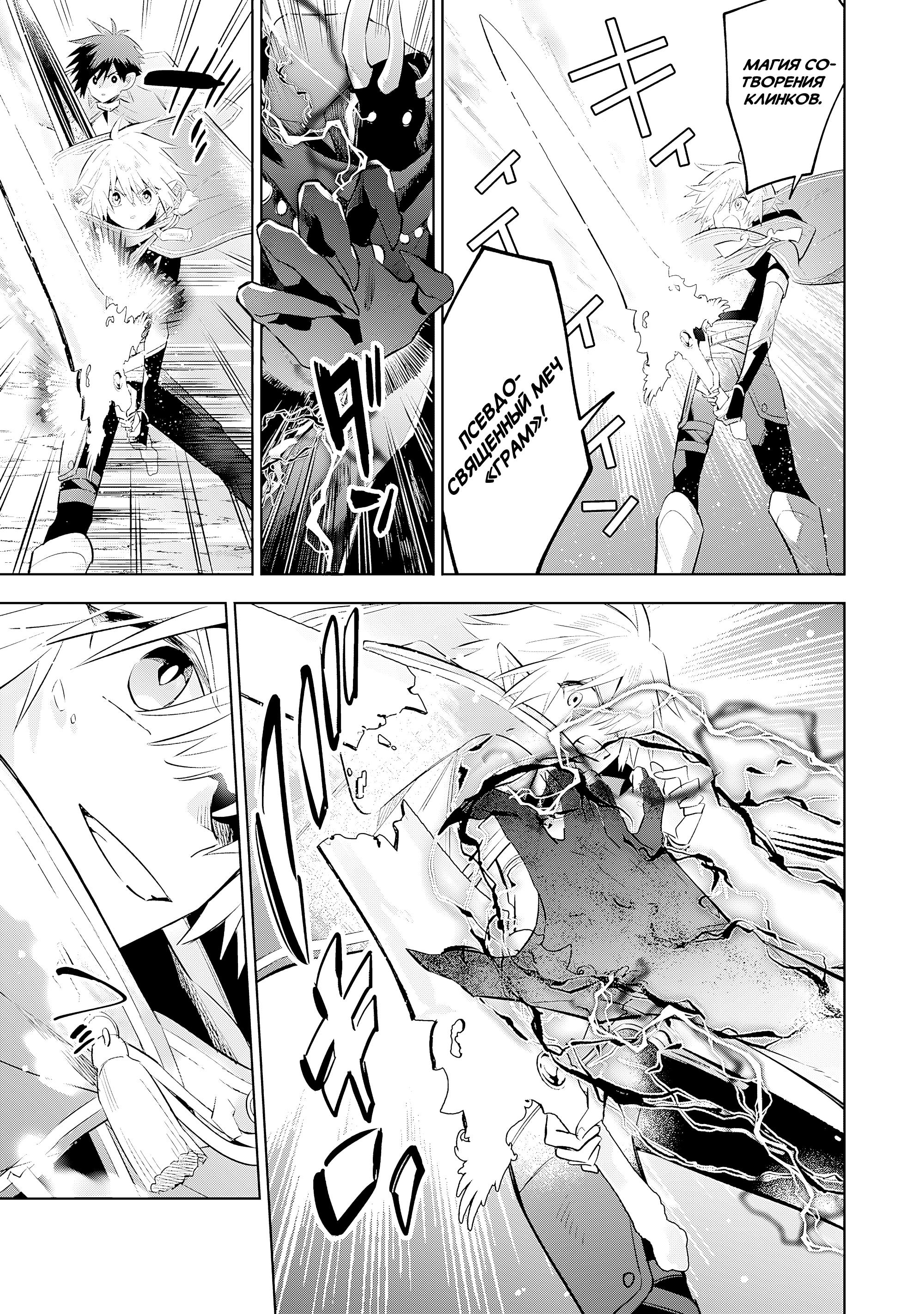 Манга Я реинкарнировал в высшего эльфа - Глава 24 Страница 9